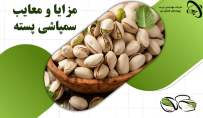 مزایا و معایب سمپاشی پسته